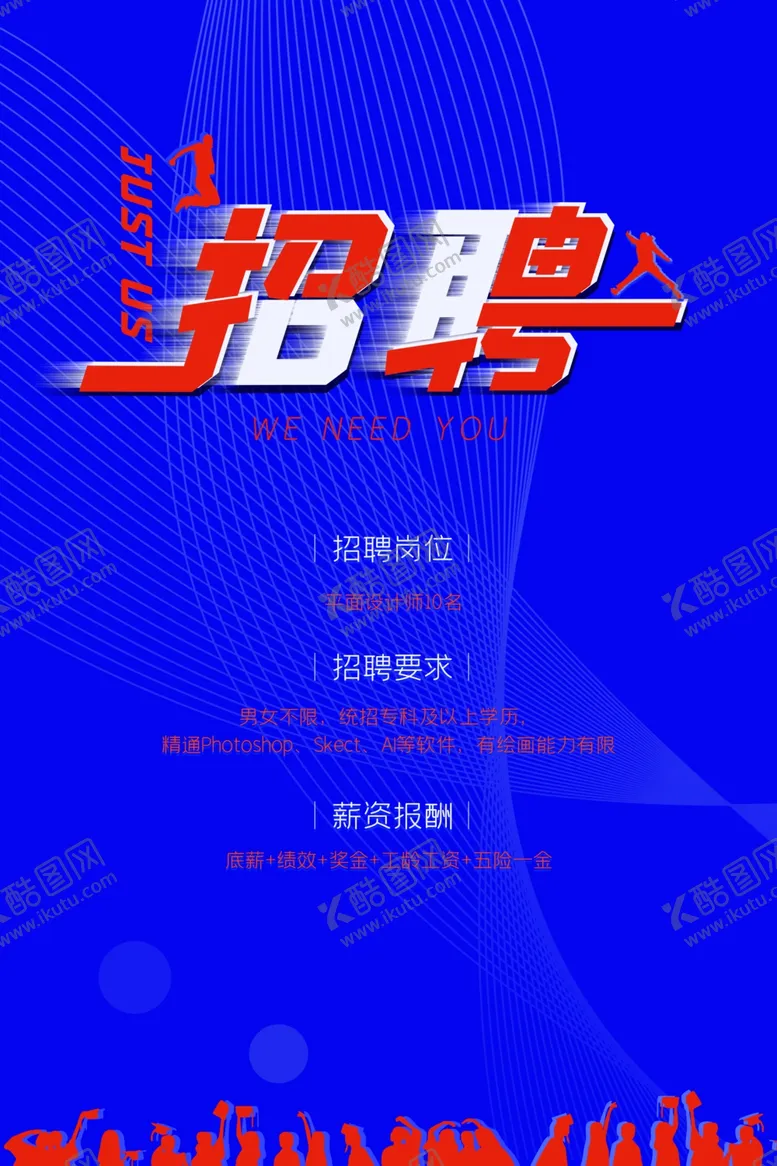编号：50047103251645049876【酷图网】源文件下载-招聘
