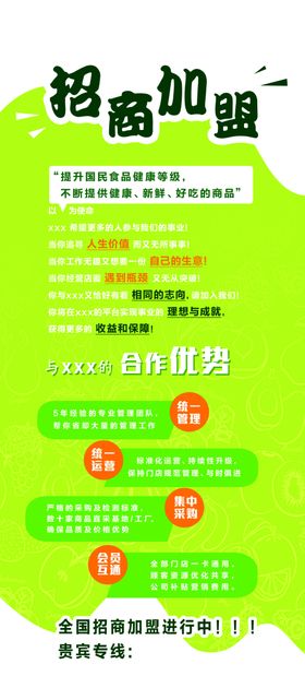 招商加盟代