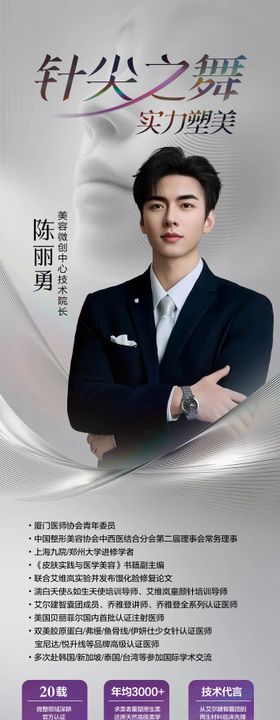 医美微整医生长图
