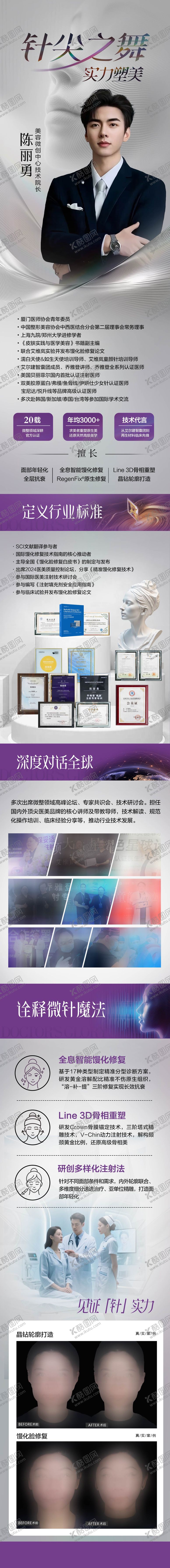 编号：70738010262150042409【酷图网】源文件下载-医美微整医生长图