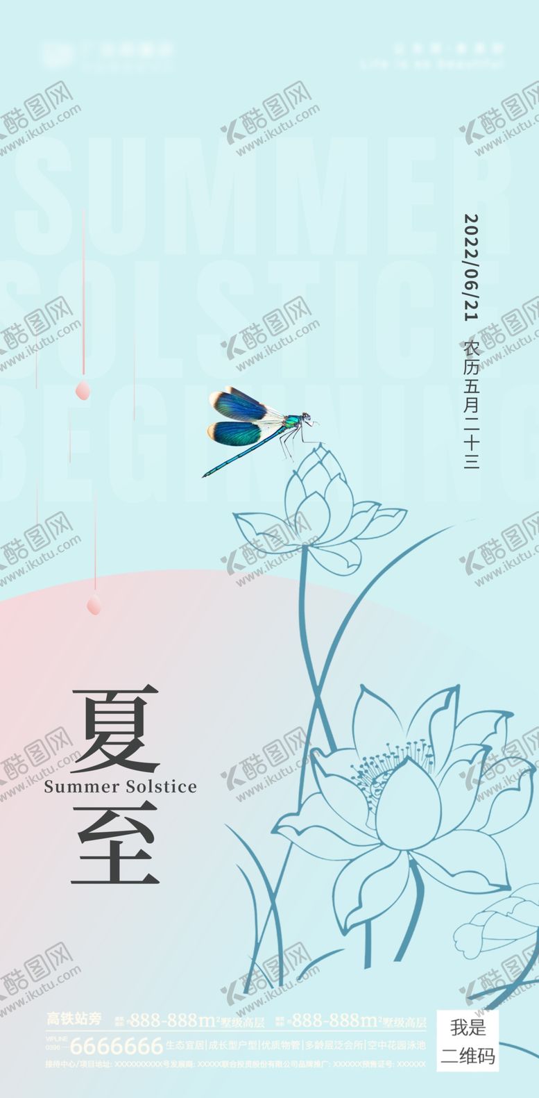 编号：58096409172346047096【酷图网】源文件下载-夏至海报