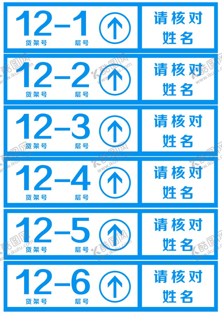 编号：25408110020555066058【酷图网】源文件下载-快递货架码