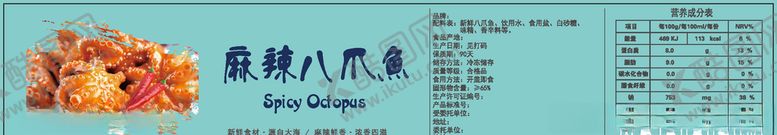 编号：20497807081652168372【酷图网】源文件下载-麻辣八爪鱼