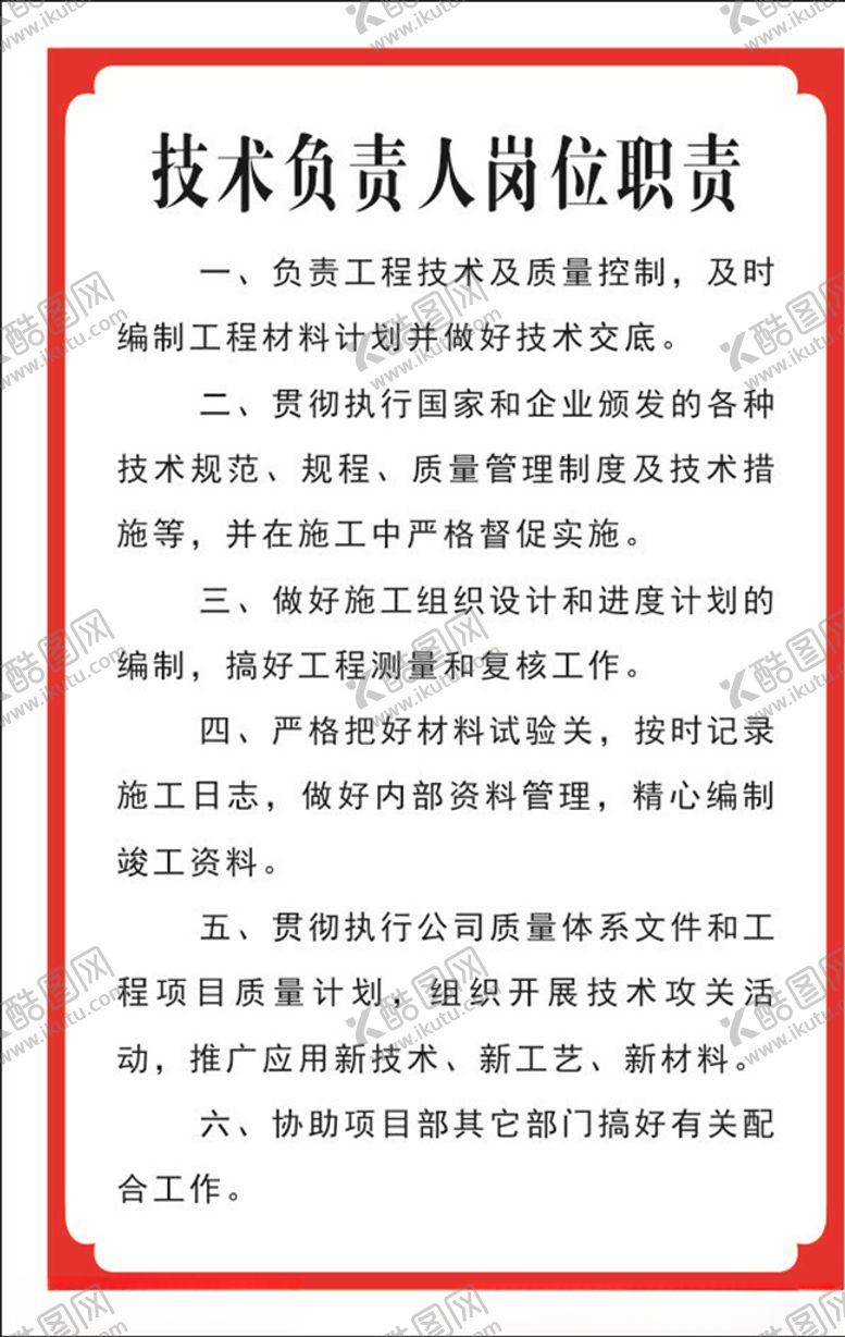 编号：54310009210303344590【酷图网】源文件下载-技术发责任岗位职责