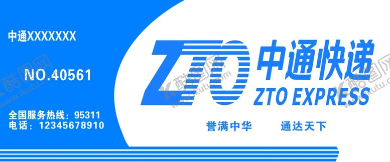 编号：13134011012139584420【酷图网】源文件下载-中通快递门头店招