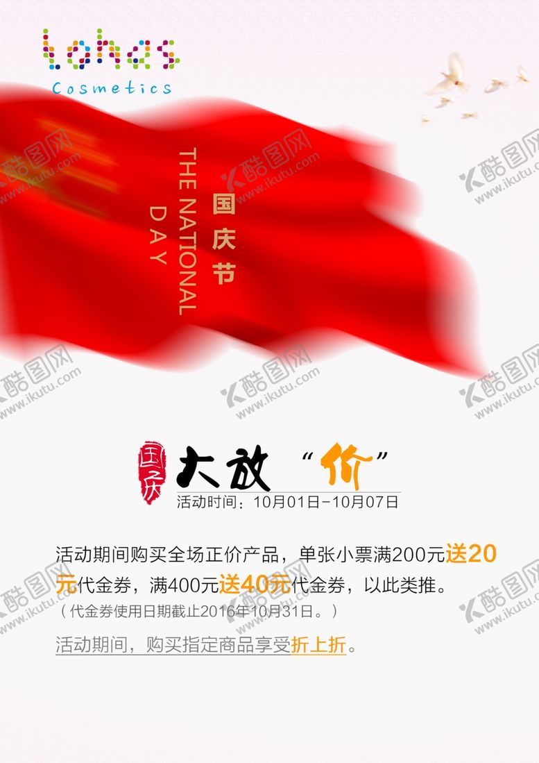 编号：15847909271751345359【酷图网】源文件下载-国庆节海报