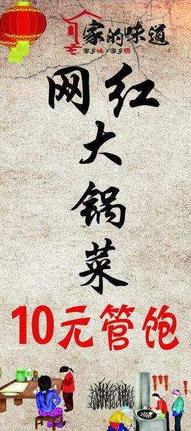 展架大锅菜网红灯笼