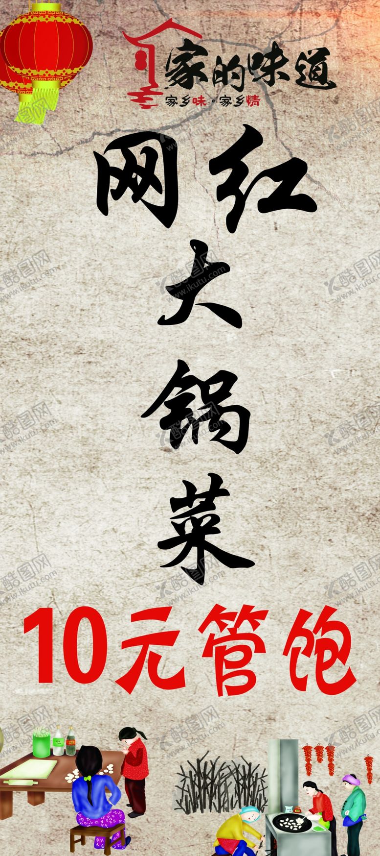 编号：21791311020941071494【酷图网】源文件下载-展架大锅菜网红灯笼