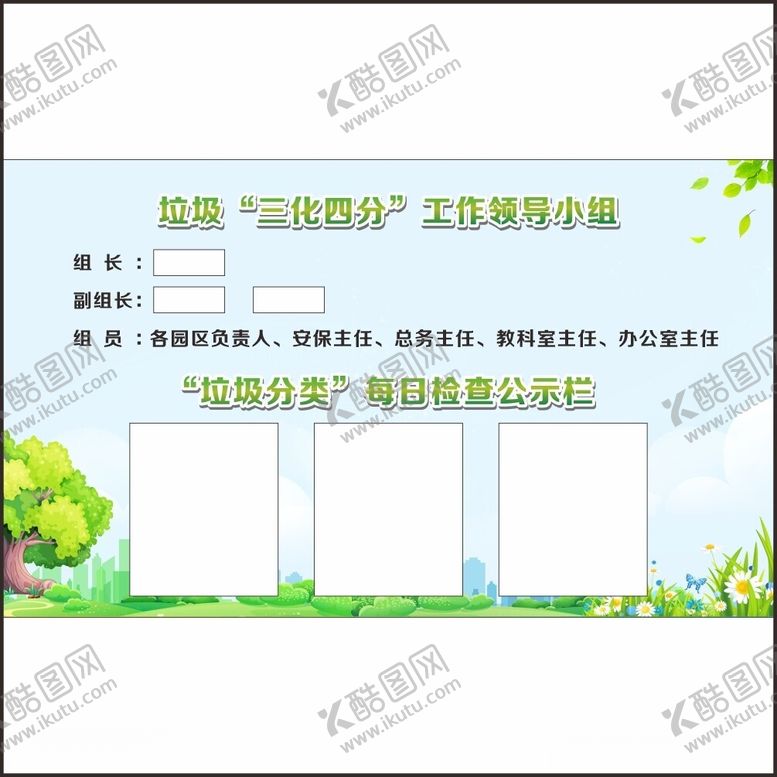编号：32735112022248541571【酷图网】源文件下载-垃圾分类