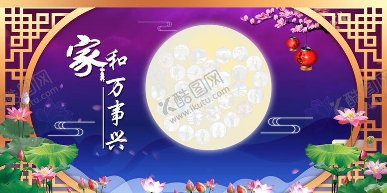 编号：73894507021652163337【酷图网】源文件下载-家和万事兴