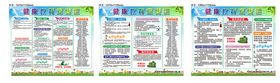健康教育宣传栏