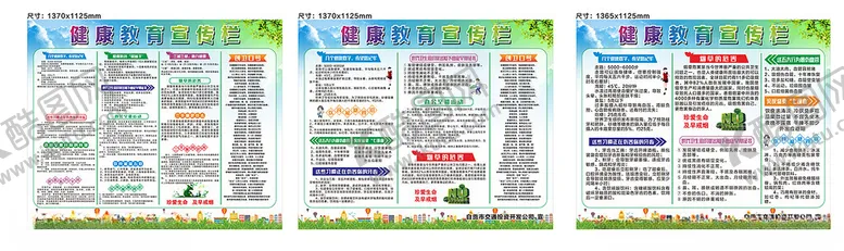 编号：11614606281721052099【酷图网】源文件下载-健康教育宣传栏