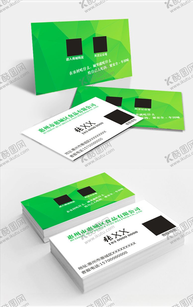 编号：85585809231106139126【酷图网】源文件下载-商务简洁绿色名片