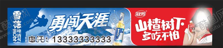 编号：20033006260746149343【酷图网】源文件下载-雪花啤酒山楂树下