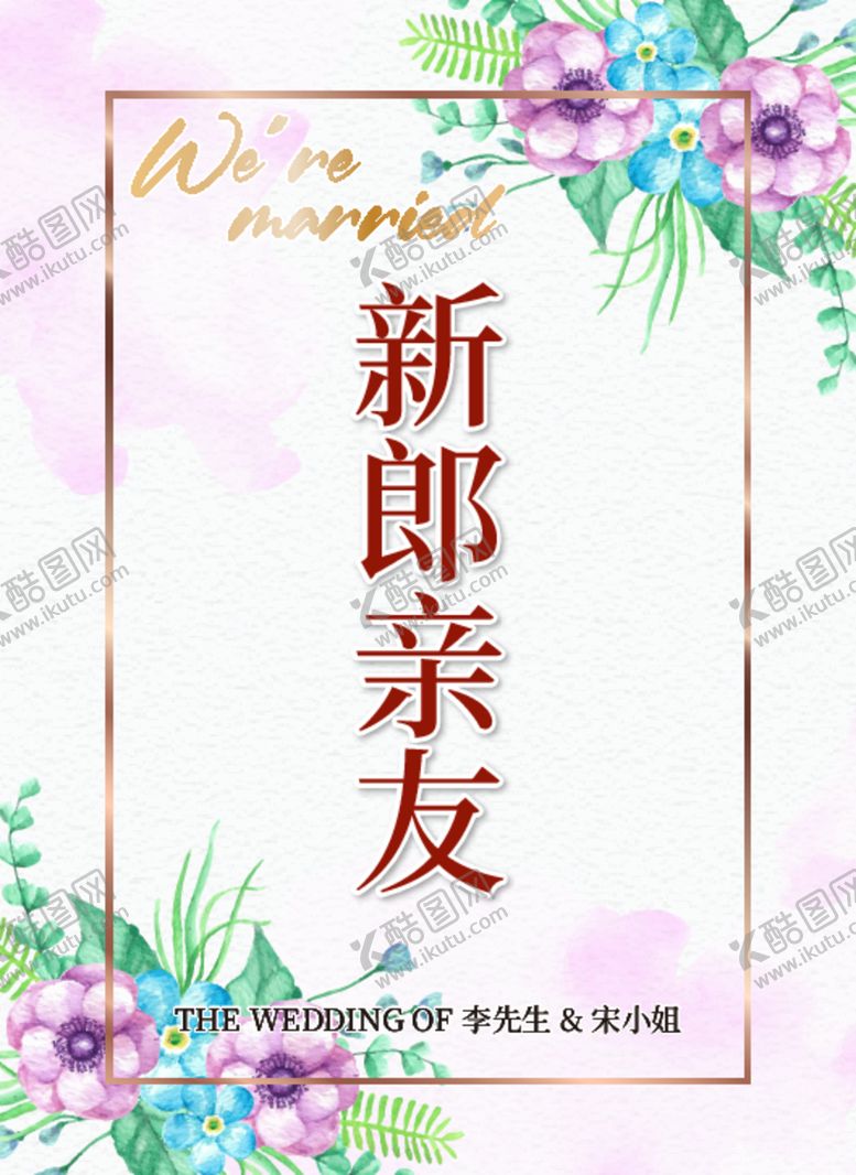 编号：47942612131053416590【酷图网】源文件下载-婚宴桌牌