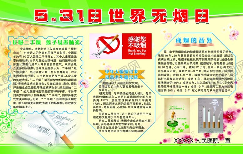 编号：47361309201344406717【酷图网】源文件下载-无烟日