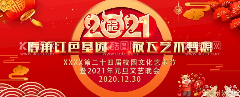 编号：65479210030957080369【酷图网】源文件下载-元旦幕布