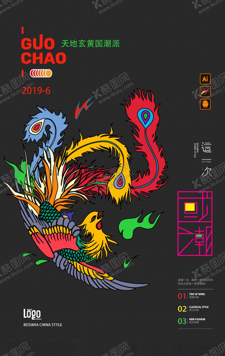 编号：84617405180036563760【酷图网】源文件下载-国潮