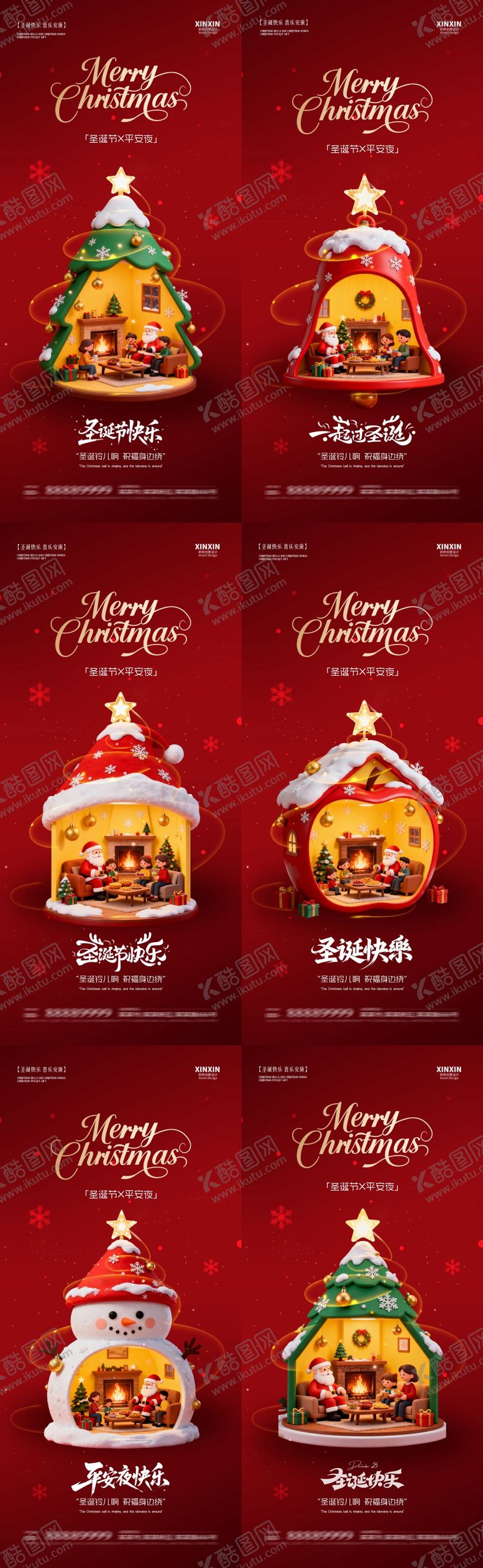 编号：45293612140208277996【酷图网】源文件下载-地产圣诞节平安夜雪屋系列海报