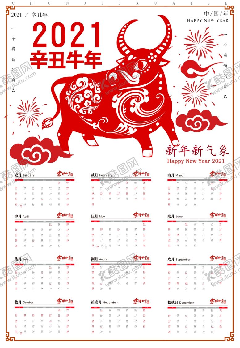 编号：59349309280231219679【酷图网】源文件下载-2021挂历