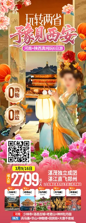 西安旅游海报