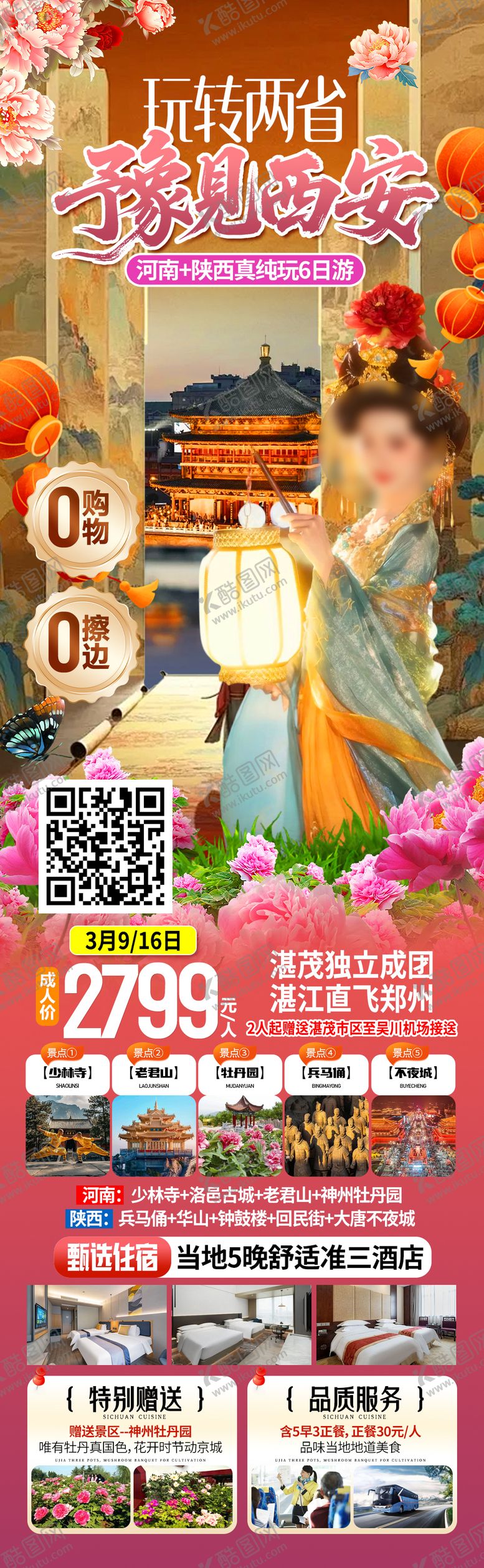 编号：37095902271918456061【酷图网】源文件下载-西安旅游海报