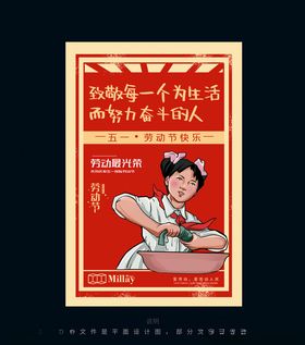 五一朋友圈推广图