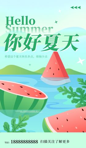 夏天西瓜海报