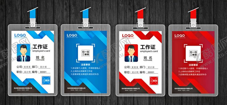 编号：48973605051049429168【酷图网】源文件下载-工作证