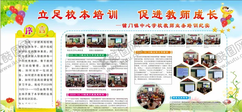 编号：58812306232213159770【酷图网】源文件下载-学校展板