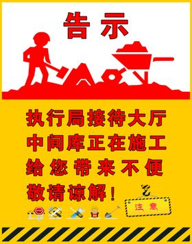 施工告示