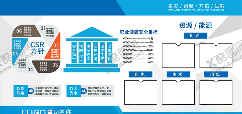 编号：57673307121024275199【酷图网】源文件下载-企业6s资源能源
