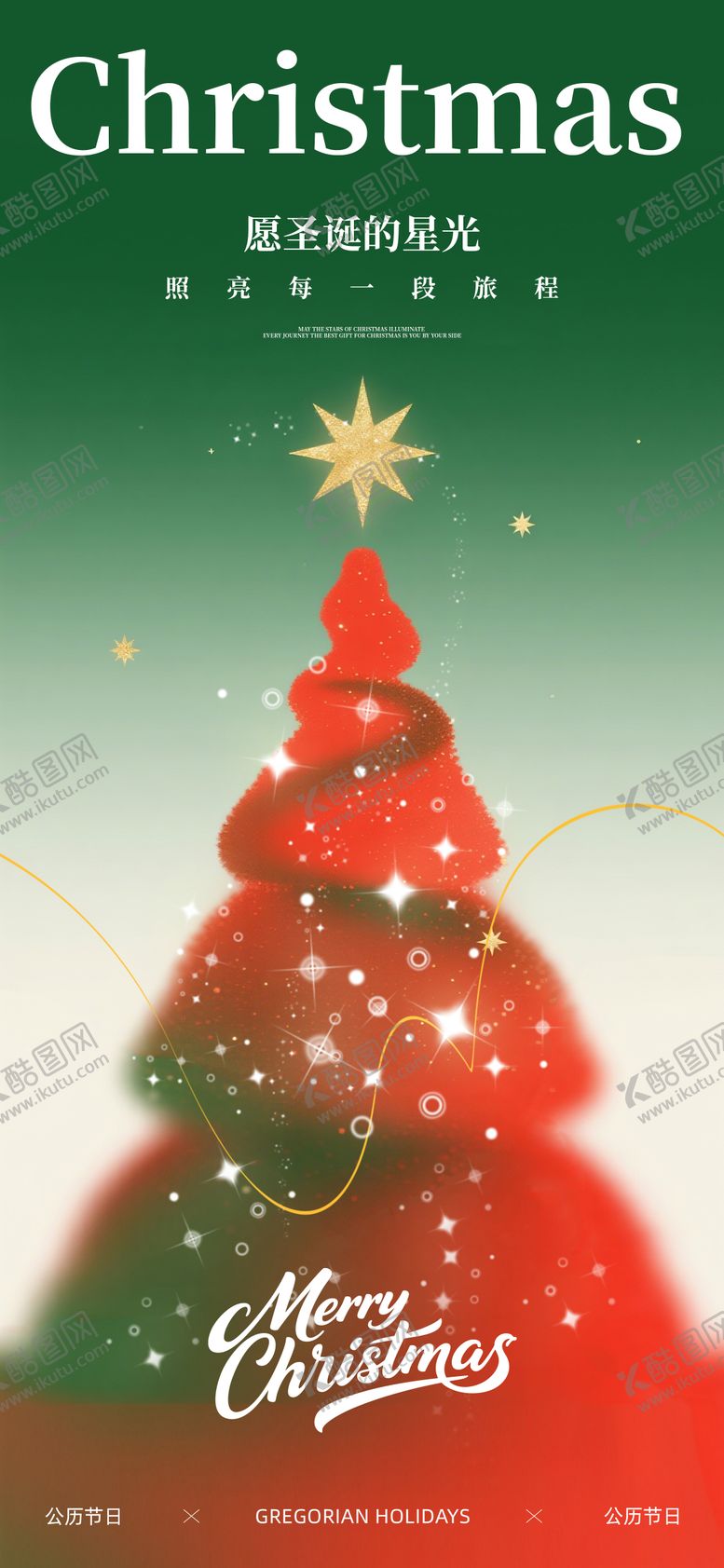 编号：53135911300210066864【酷图网】源文件下载-圣诞节海报