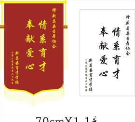 锦旗模板