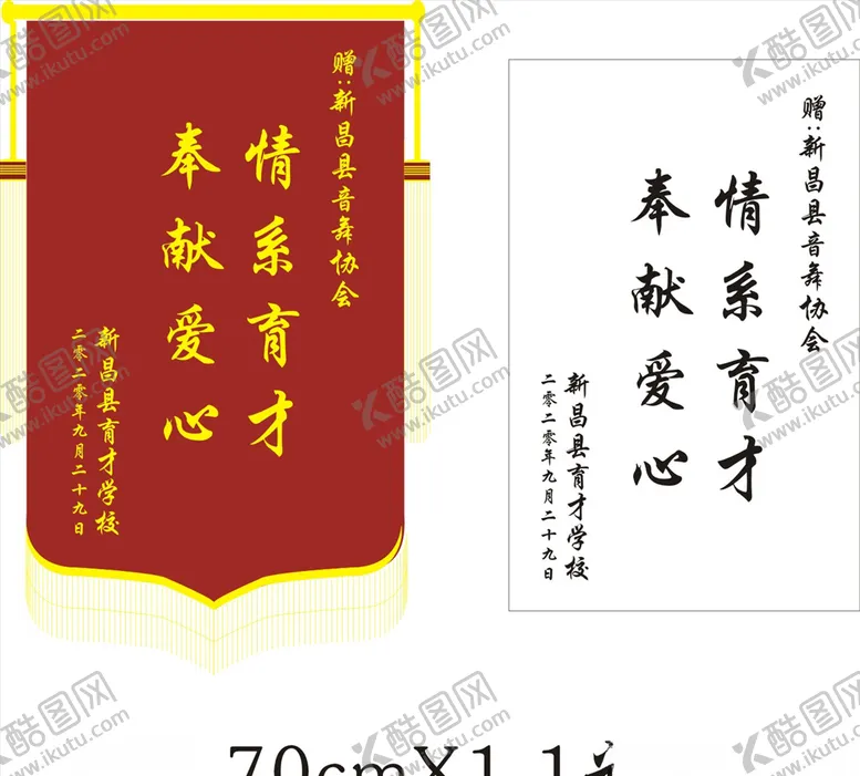编号：77422806181803579579【酷图网】源文件下载-锦旗模板