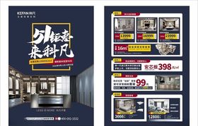 科凡全屋定制