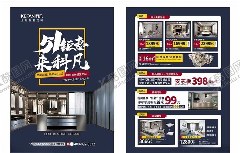 编号：72683807050253136987【酷图网】源文件下载-科凡全屋定制