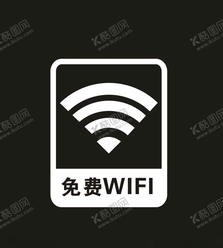 编号：77538110011316553714【酷图网】源文件下载-免费WIFI