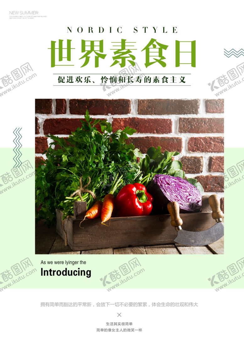编号：61635602070658065763【酷图网】源文件下载-国际素食节
