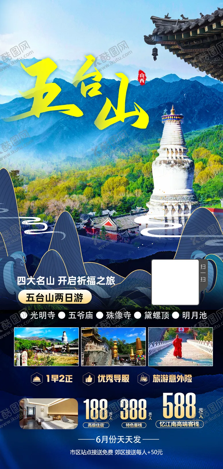 编号：81412806231832381515【酷图网】源文件下载-五台山