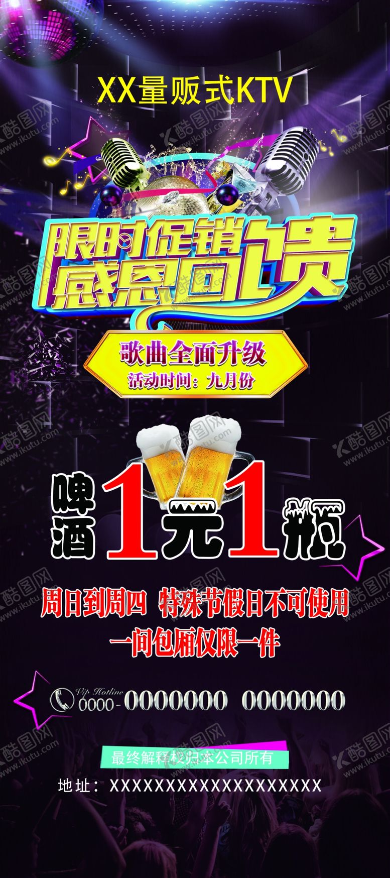 编号：85806210130443455241【酷图网】源文件下载-KTV促销海报