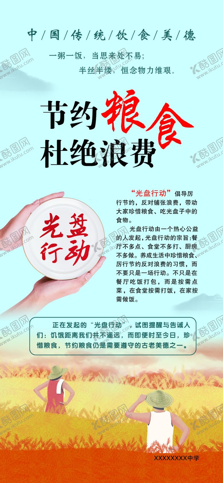 编号：98066204010121176888【酷图网】源文件下载-节约粮食