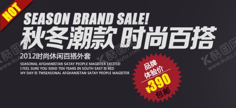 编号：42323610211207278175【酷图网】源文件下载-时尚百搭