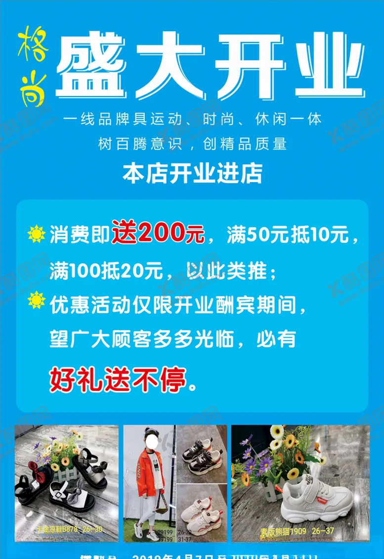 编号：96731606291120359022【酷图网】源文件下载-盛大开业