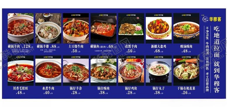 编号：68530501250741399003【酷图网】源文件下载-菜单展板