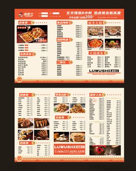 烧烤海鲜卤味点菜单价目表