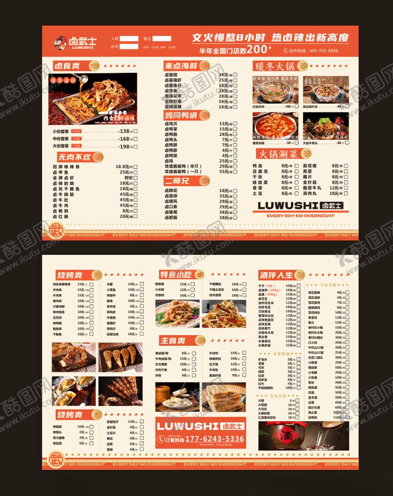 编号：20173404071735171005【酷图网】源文件下载-烧烤海鲜卤味点菜单价目表