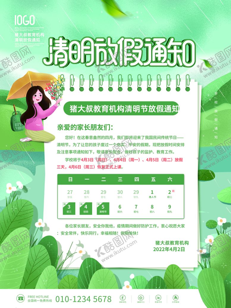 编号：70510911160414245245【酷图网】源文件下载-清明节海报