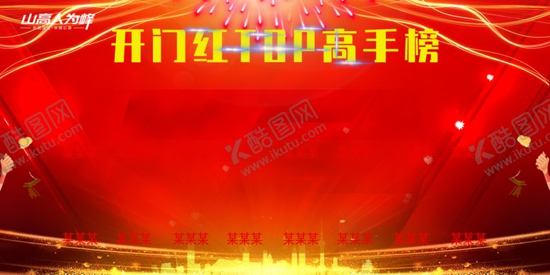 编号：73016005150036402698【酷图网】源文件下载-荣誉板