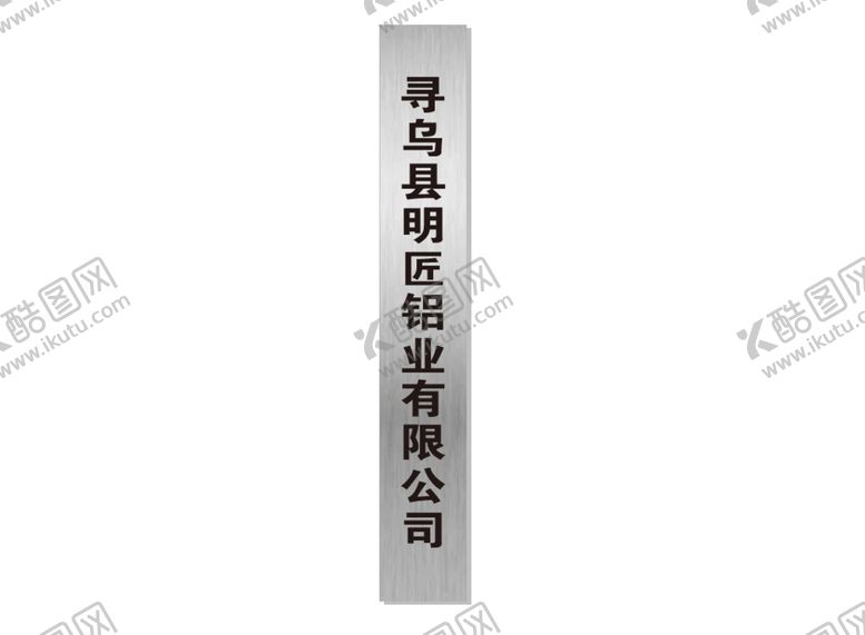 编号：63003610251844173538【酷图网】源文件下载-腐蚀牌